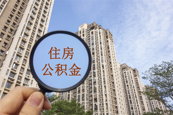 丽江住房公积金可以提取几次(公积金提取可以用几次) 丽江住房公积金可以提取几次(公积金提取可以用几次)